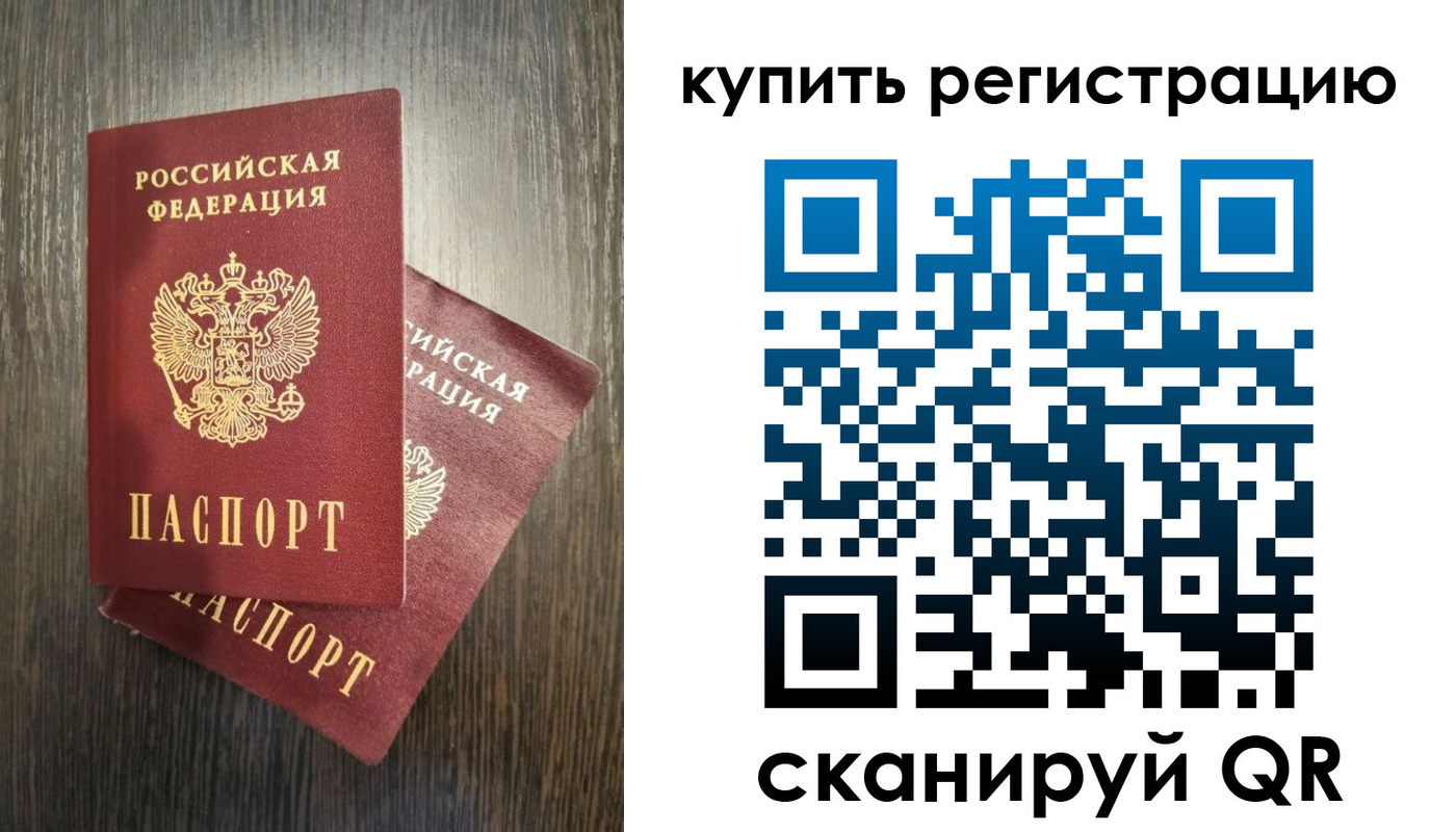 временная регистрация купить в Калаче-на-Дону
