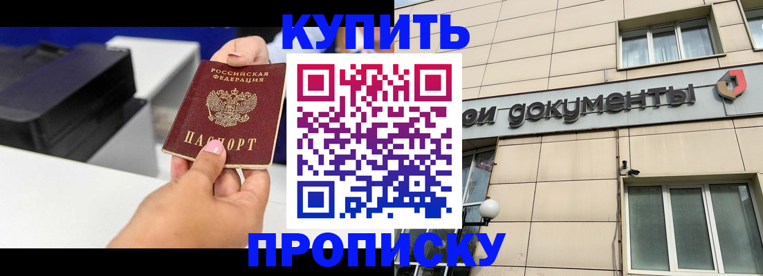 прописка паспорт в Калаче-на-Дону