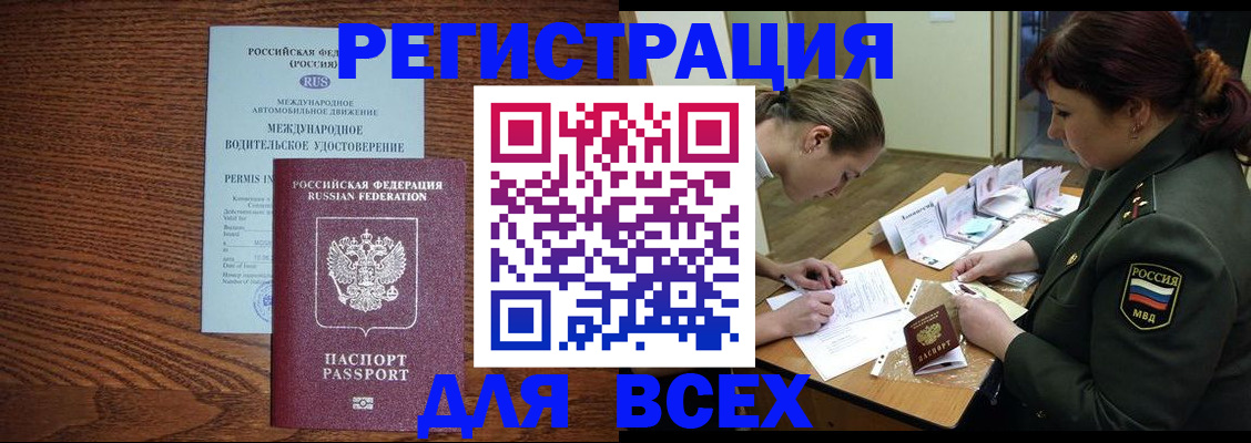 прописка для работы в Калаче-на-Дону